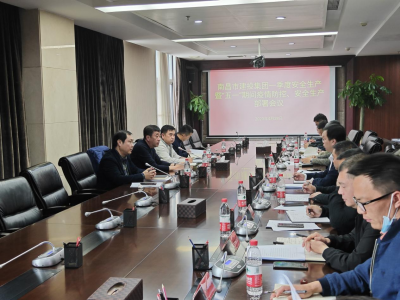 市建投集團召開(kāi)2022年第一季度安全生產(chǎn)暨“五一”期間疫情防控、安全生產(chǎn)部署會(huì )