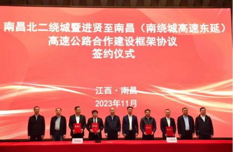 簽約!南昌北二繞城、南繞城東延高速公路建設將有大動(dòng)作