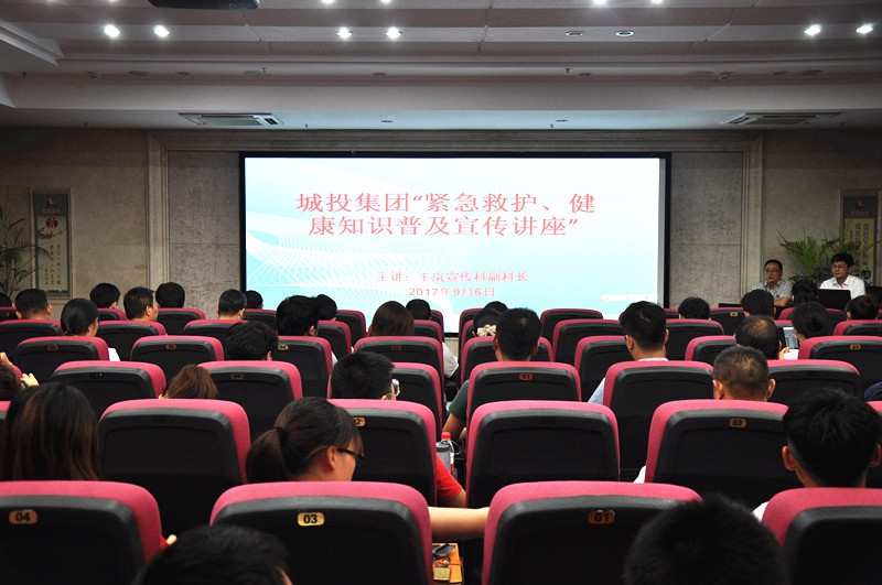 南昌城投集團公司開(kāi)展群眾性“緊急救護、健康知識”普及講座活動(dòng)